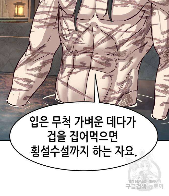 칼에 취한 밤을 걷다 63화 22