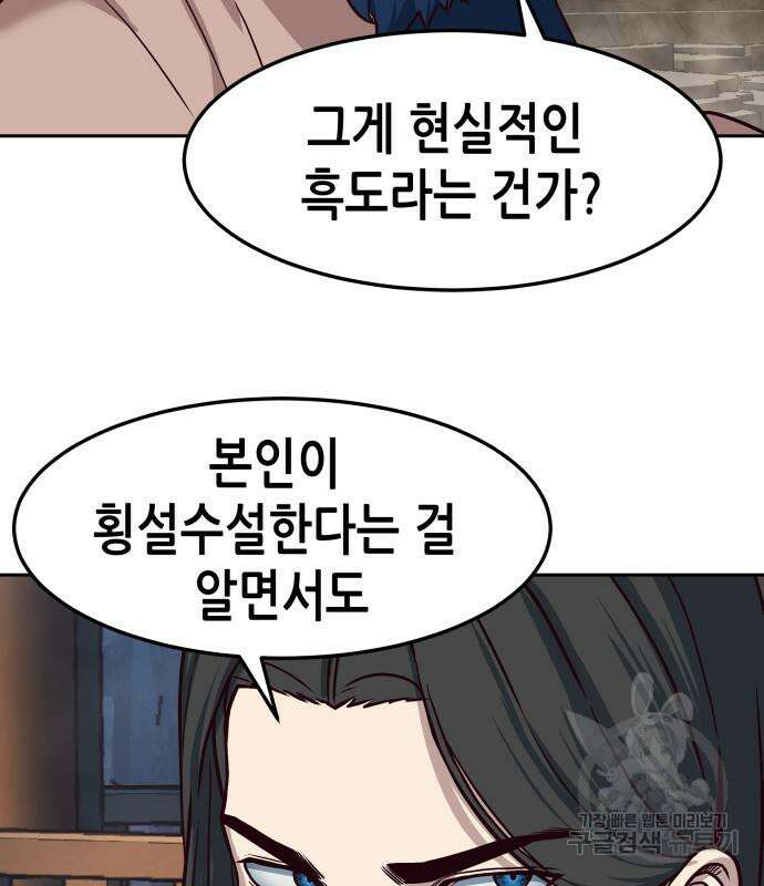 칼에 취한 밤을 걷다 63화 24