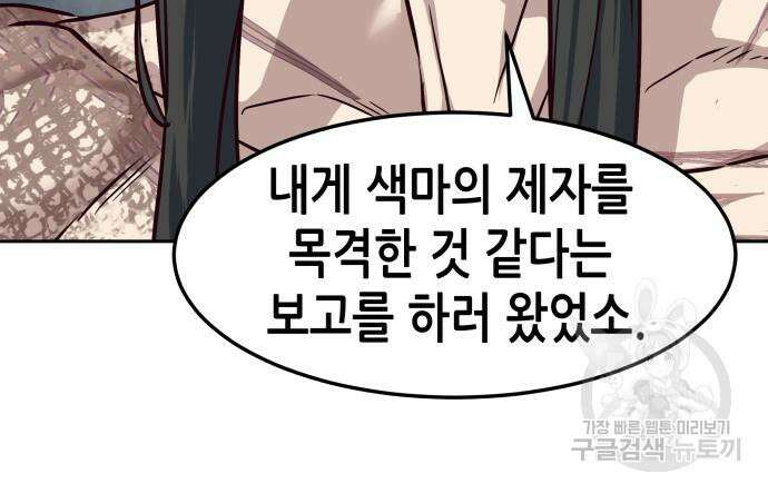 칼에 취한 밤을 걷다 63화 26