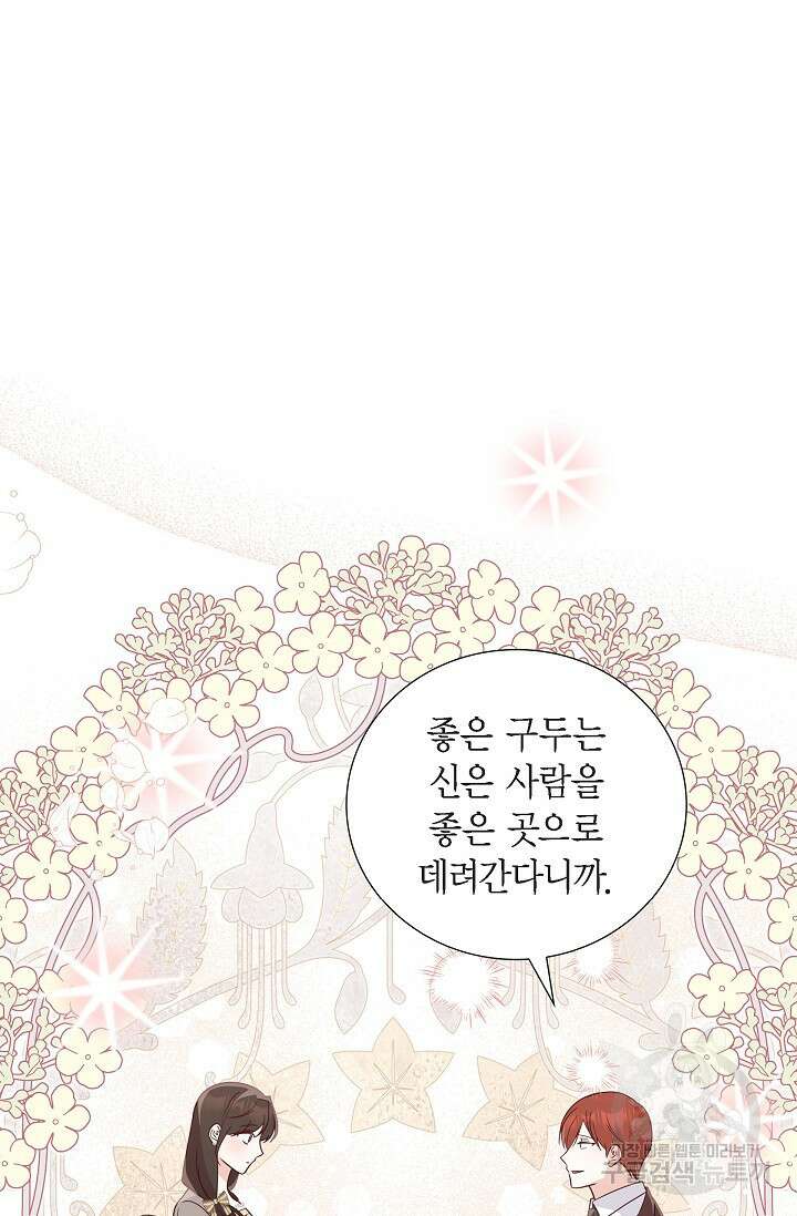 마이 페어 메이드 71화 2
