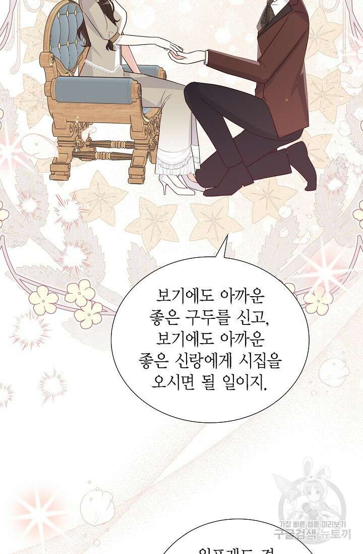 마이 페어 메이드 71화 3