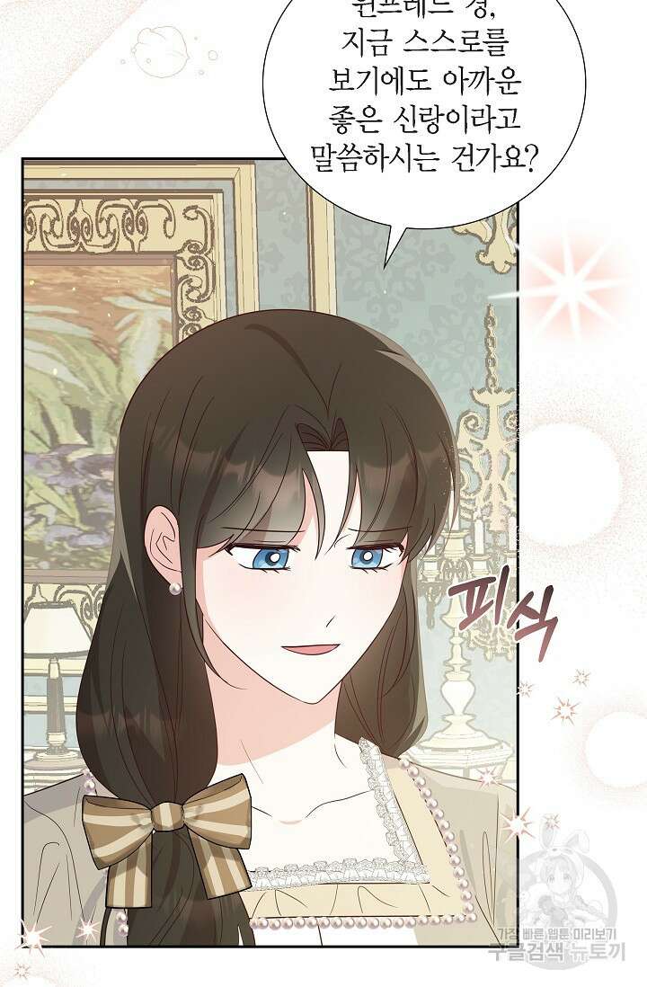 마이 페어 메이드 71화 4