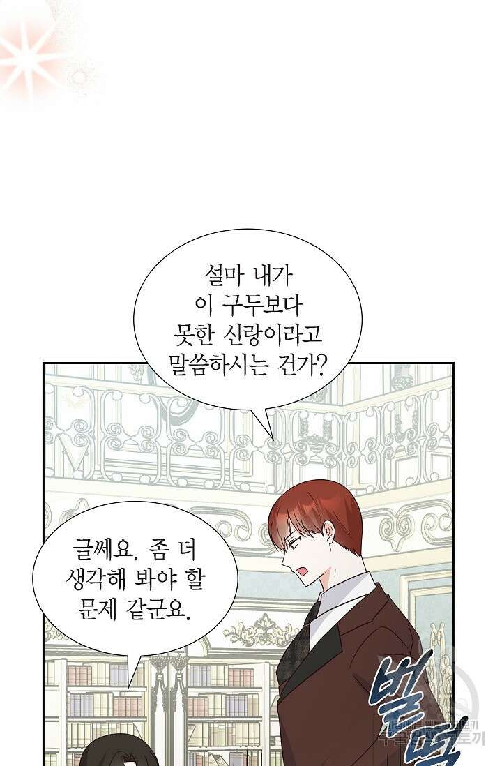 마이 페어 메이드 71화 5