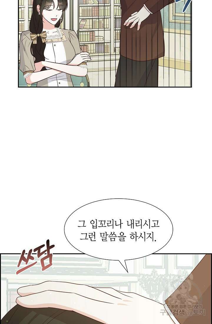 마이 페어 메이드 71화 6