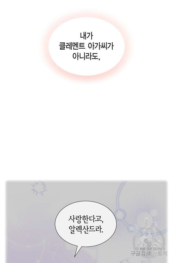 마이 페어 메이드 71화 9