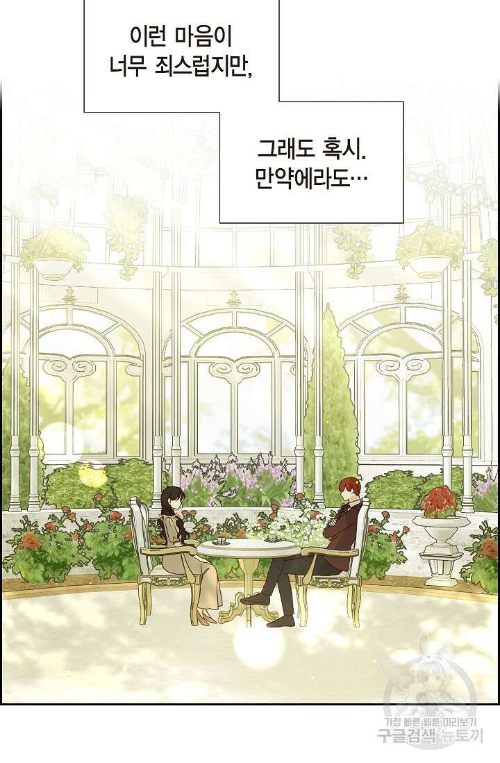 마이 페어 메이드 71화 12