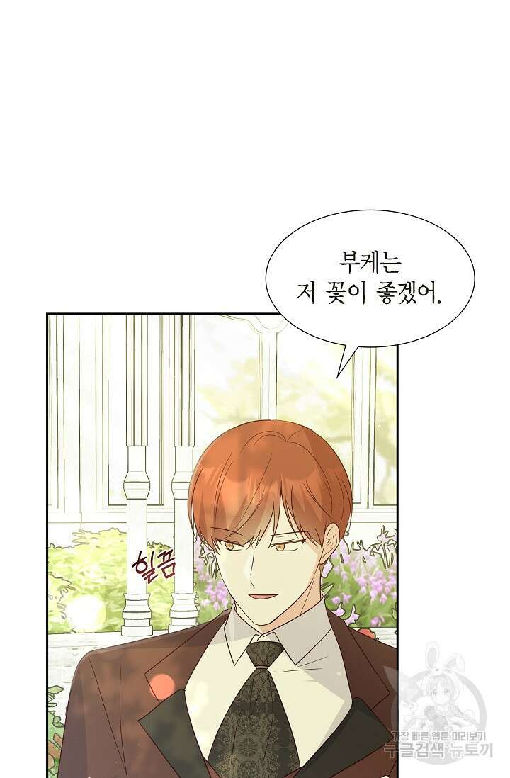 마이 페어 메이드 71화 13