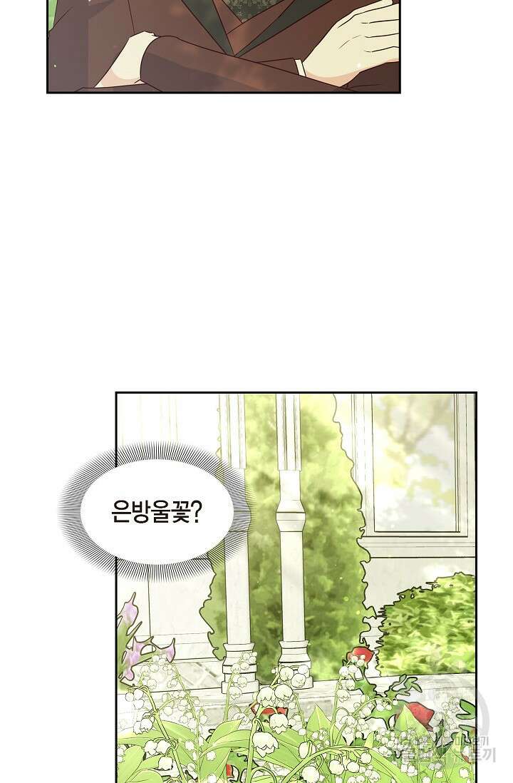 마이 페어 메이드 71화 14
