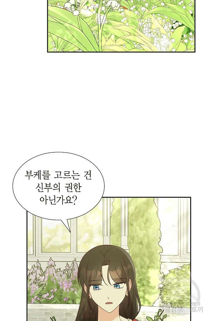 마이 페어 메이드 71화 15