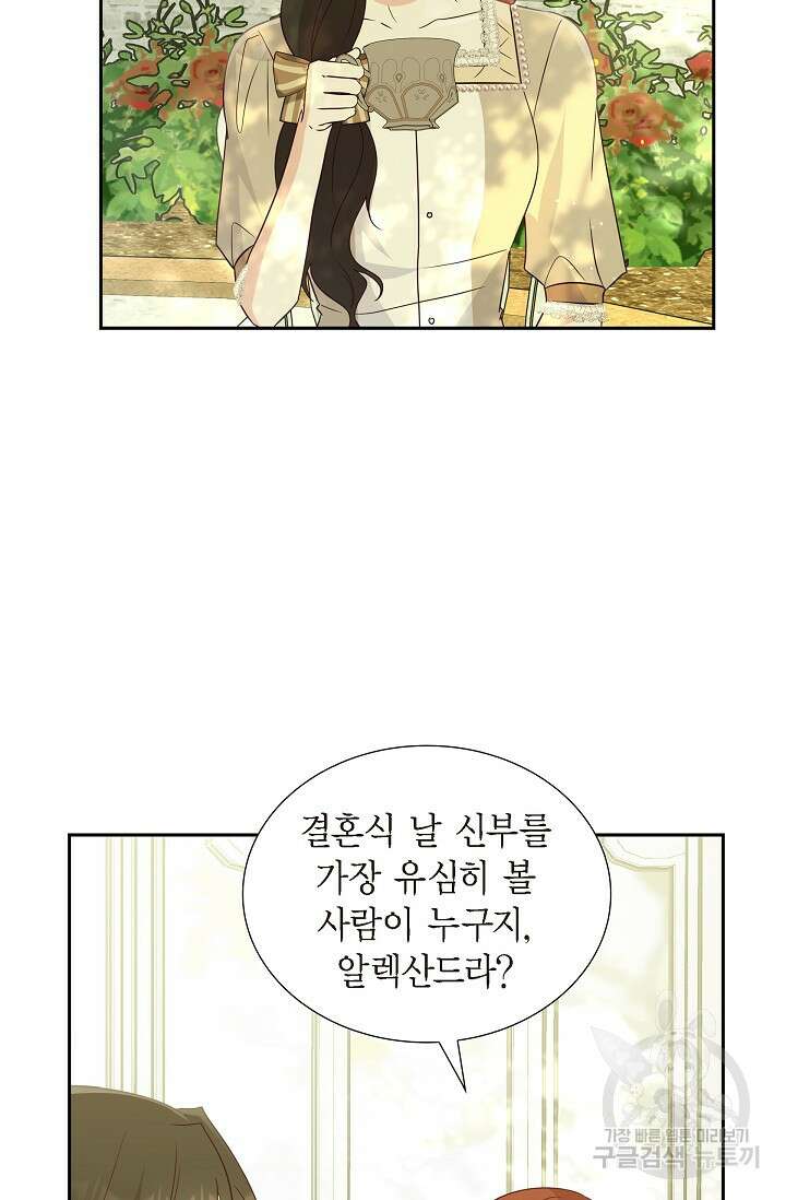 마이 페어 메이드 71화 16