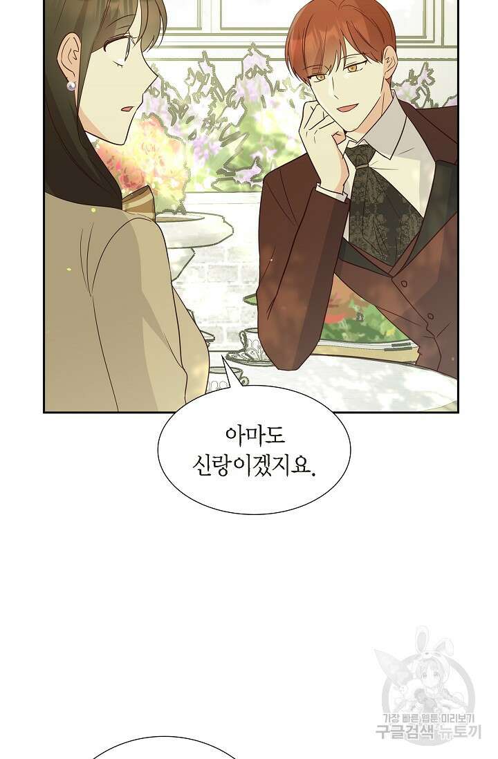 마이 페어 메이드 71화 17