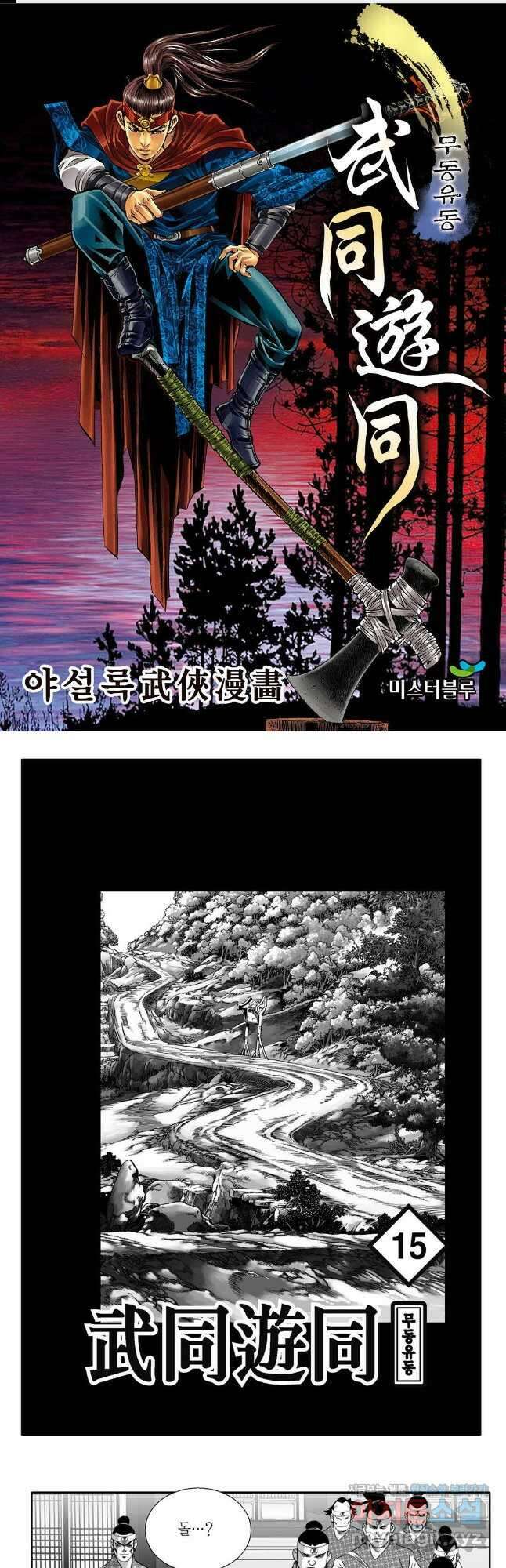 무동유동 30화 1