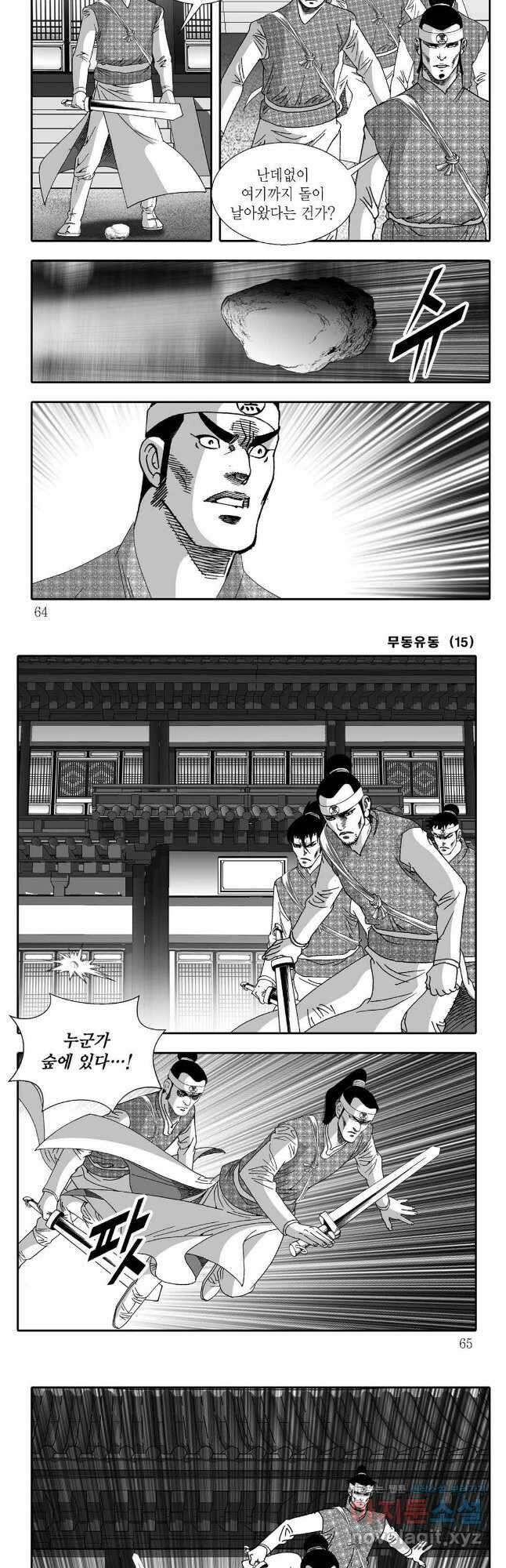 무동유동 30화 2