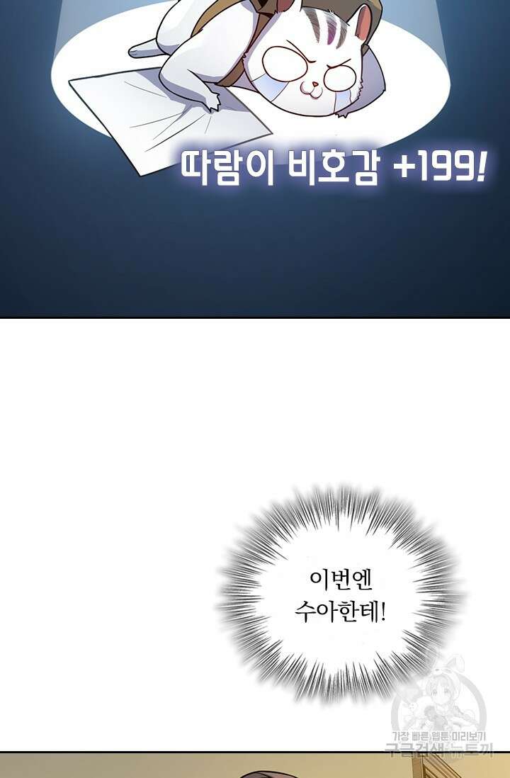 악역 플레이어는 강해지고 싶다 415화 9
