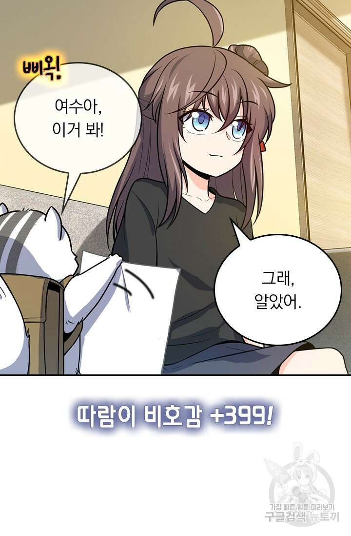 악역 플레이어는 강해지고 싶다 415화 10