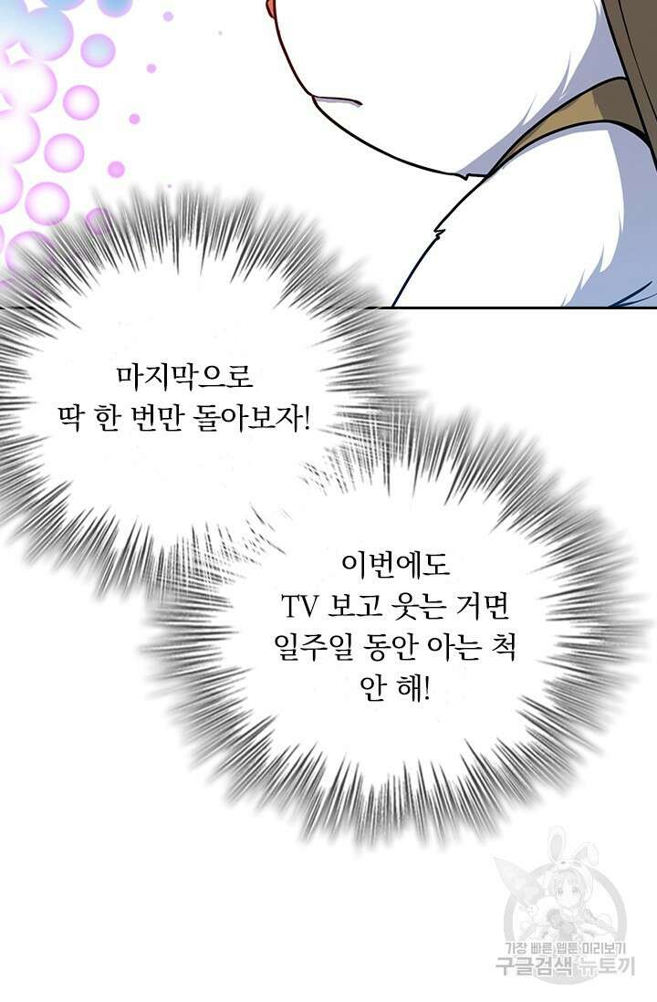 악역 플레이어는 강해지고 싶다 415화 20