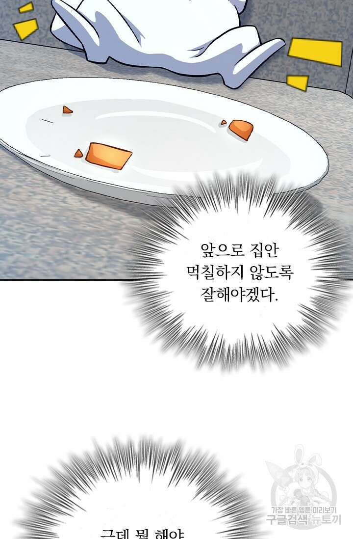 악역 플레이어는 강해지고 싶다 415화 32