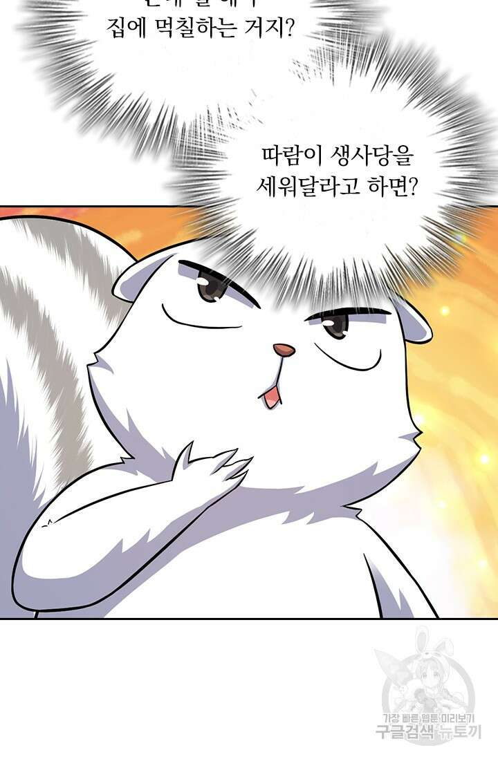 악역 플레이어는 강해지고 싶다 415화 33