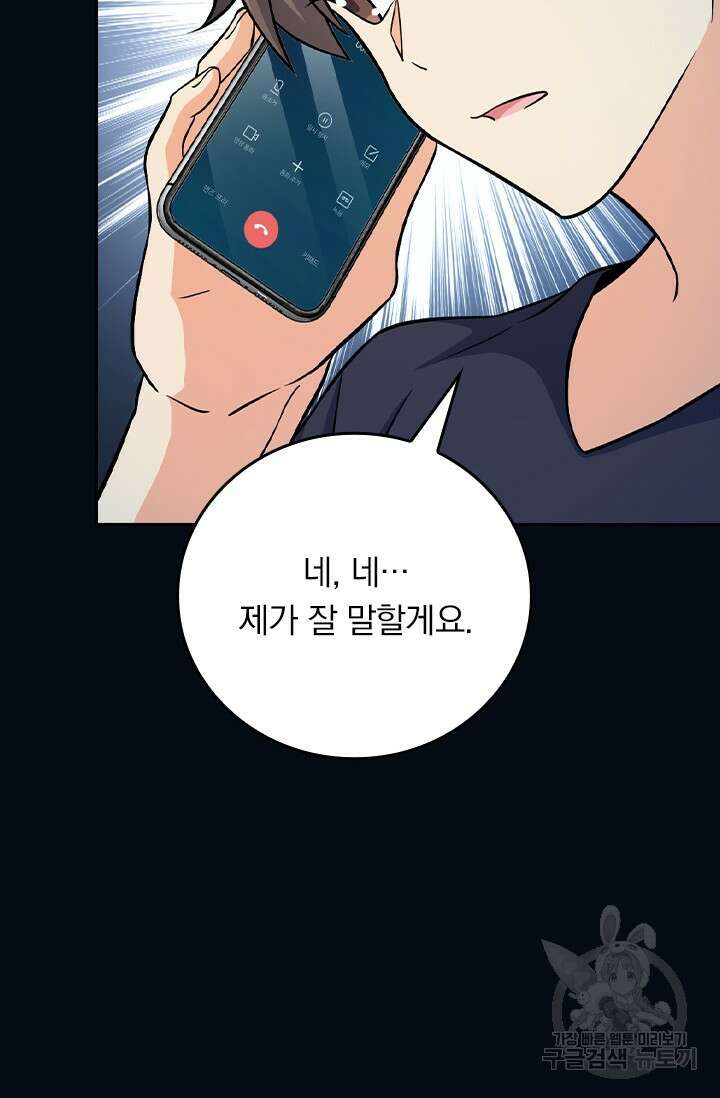 악역 플레이어는 강해지고 싶다 415화 37