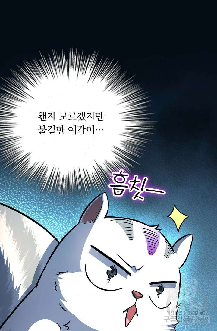 악역 플레이어는 강해지고 싶다 415화 38