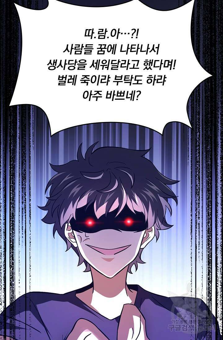 악역 플레이어는 강해지고 싶다 415화 40