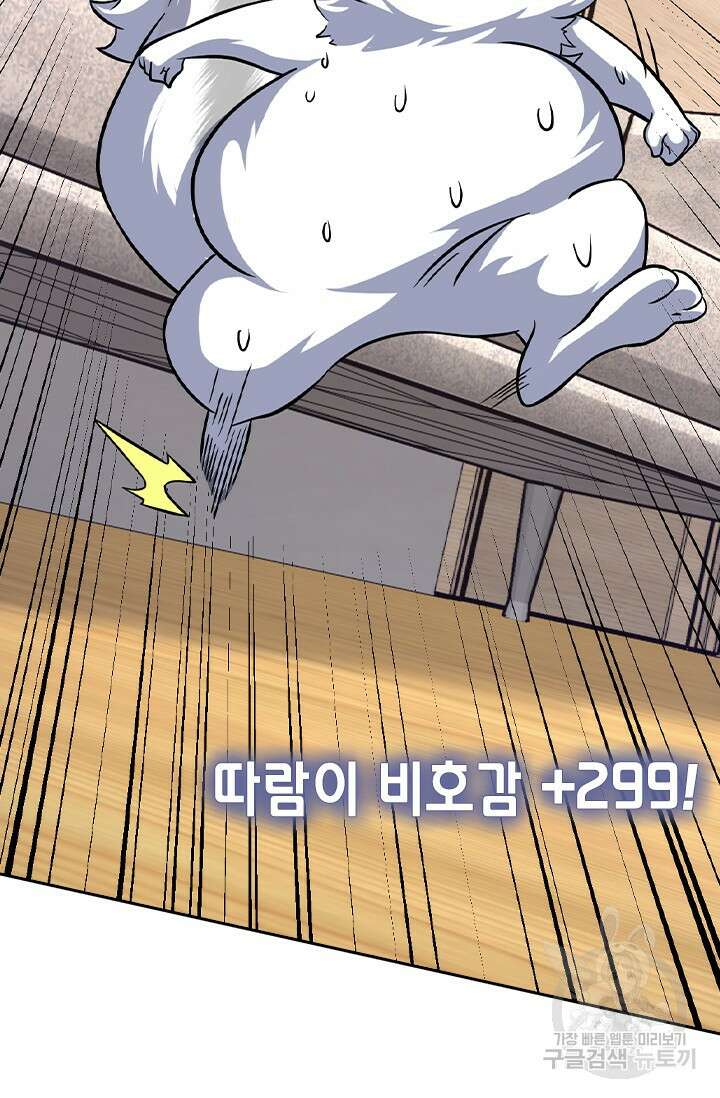 악역 플레이어는 강해지고 싶다 415화 43