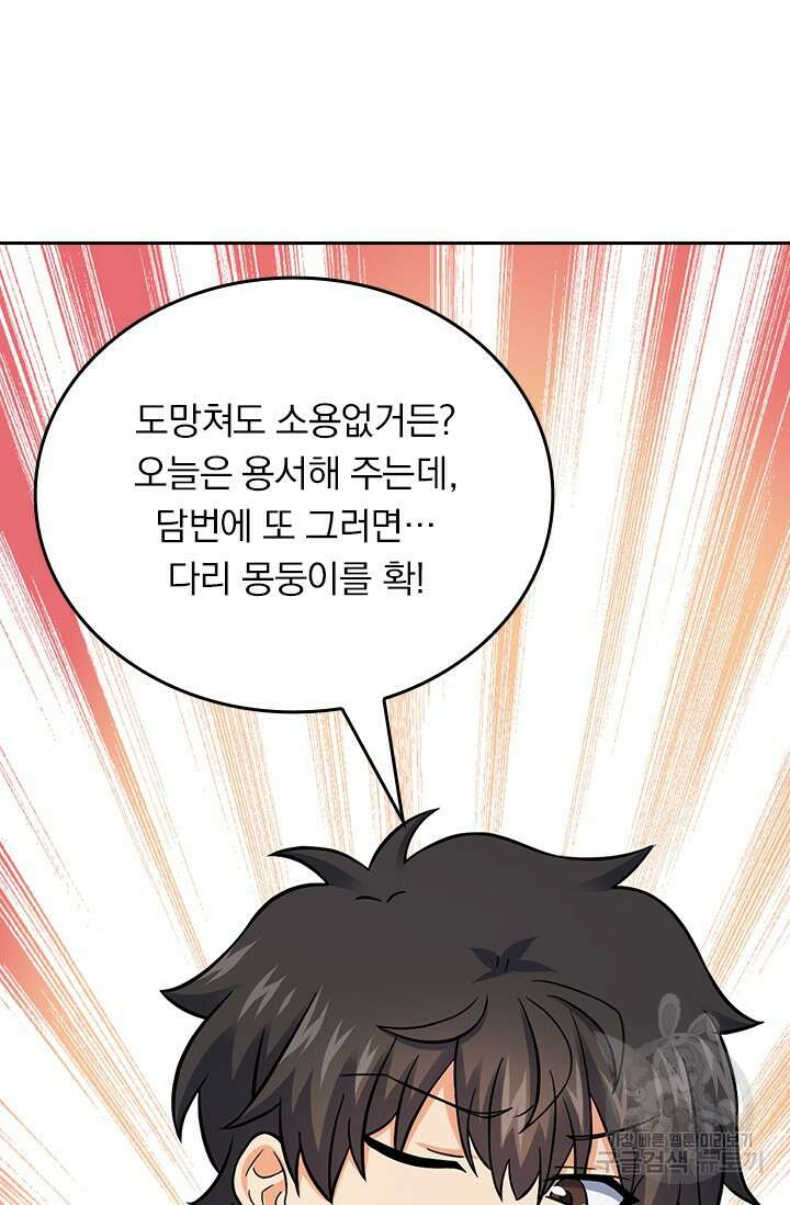 악역 플레이어는 강해지고 싶다 415화 45