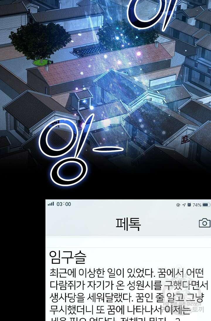 악역 플레이어는 강해지고 싶다 415화 48