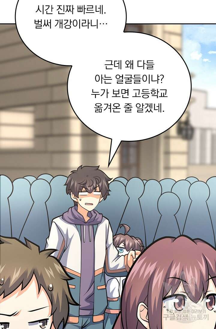 악역 플레이어는 강해지고 싶다 415화 55