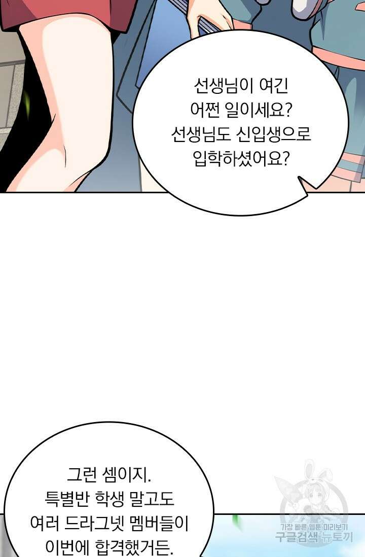 악역 플레이어는 강해지고 싶다 415화 59