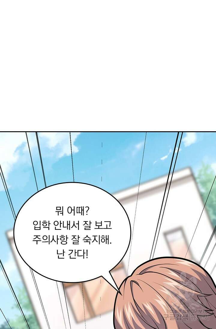 악역 플레이어는 강해지고 싶다 415화 61