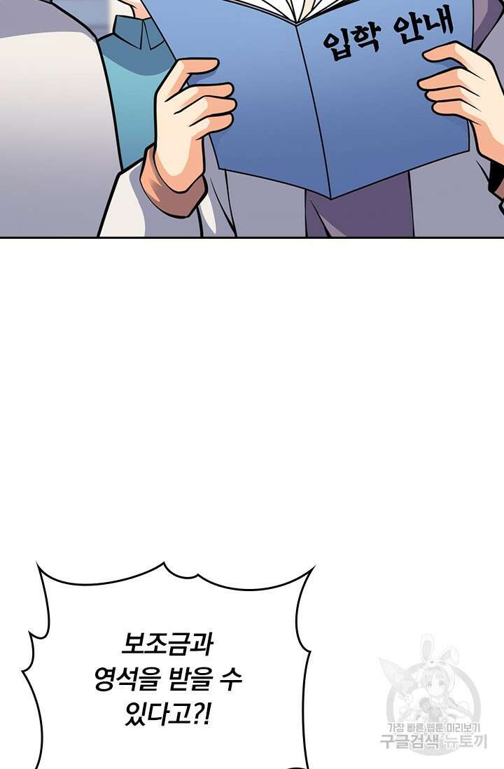 악역 플레이어는 강해지고 싶다 415화 64