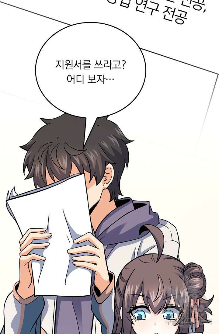 악역 플레이어는 강해지고 싶다 415화 69