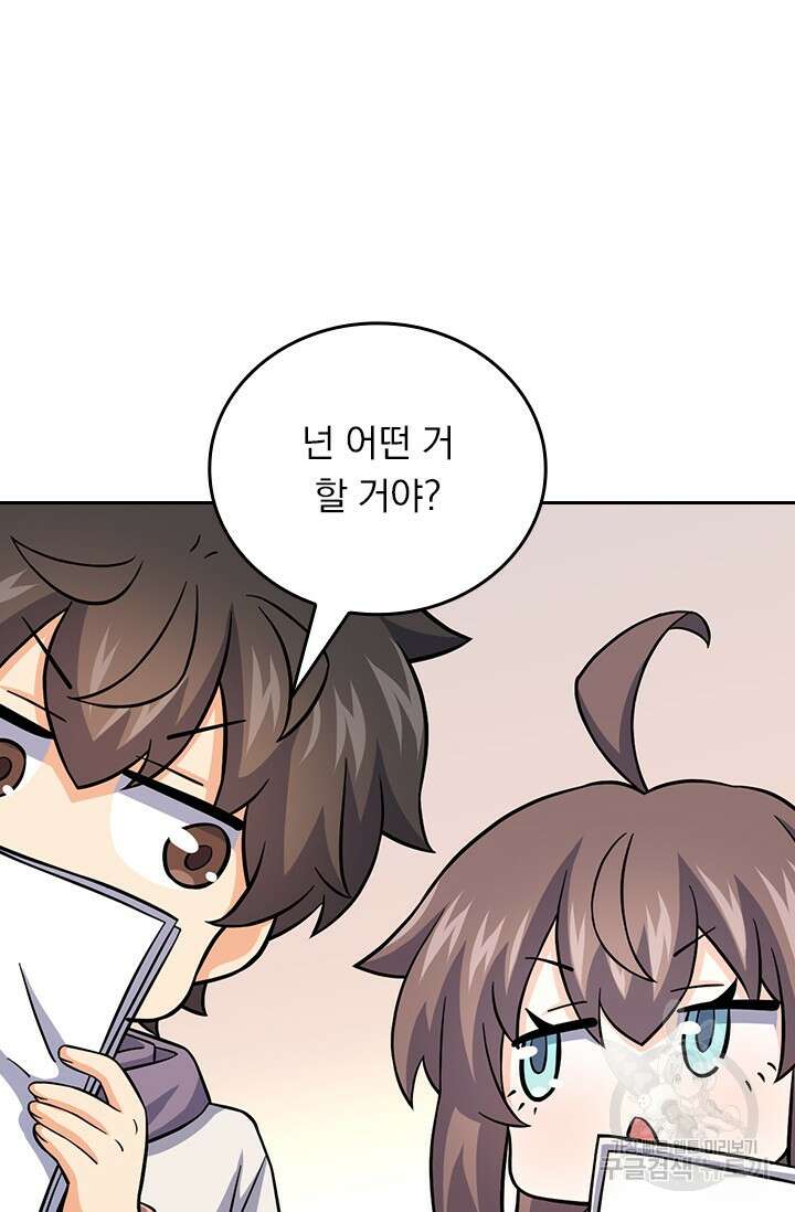 악역 플레이어는 강해지고 싶다 415화 71