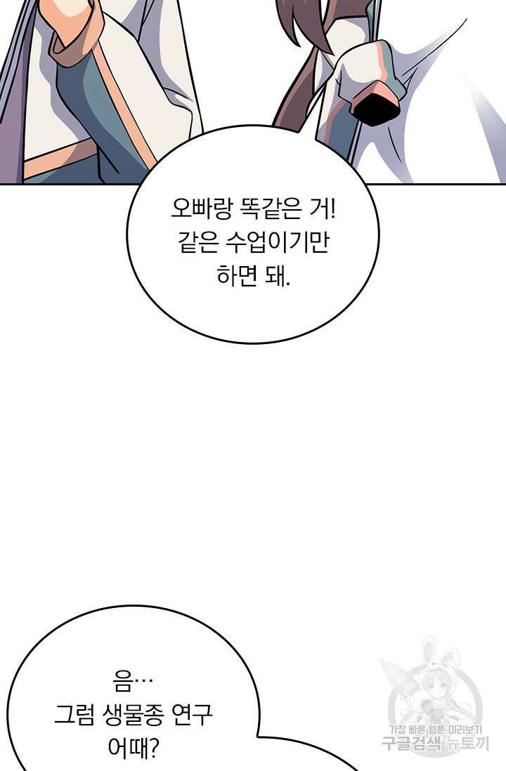 악역 플레이어는 강해지고 싶다 415화 72