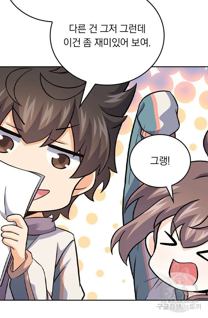 악역 플레이어는 강해지고 싶다 415화 73