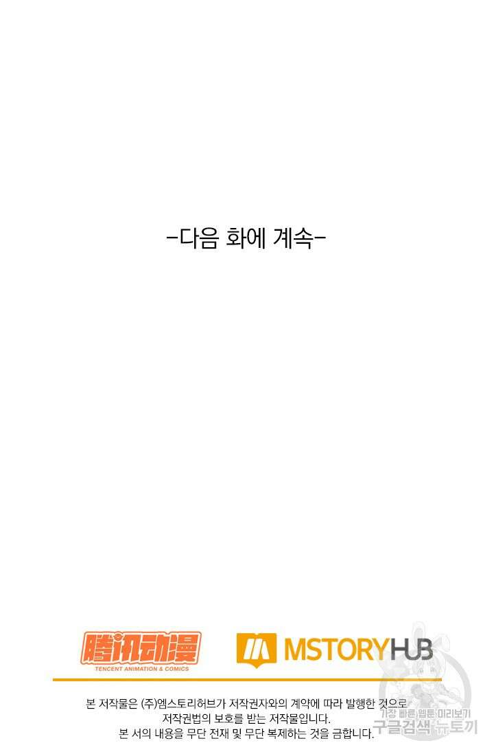 악역 플레이어는 강해지고 싶다 415화 77