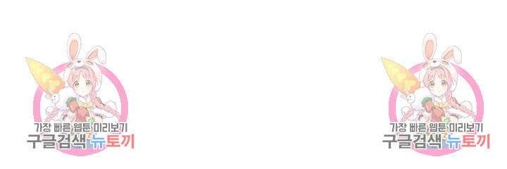 악역 플레이어는 강해지고 싶다 415화 78