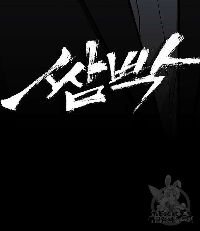 쌈빡 62화 45