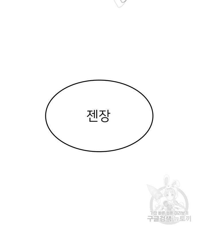 쌈빡 62화 96