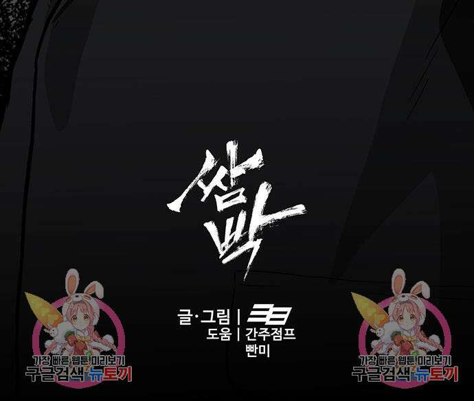 쌈빡 62화 248