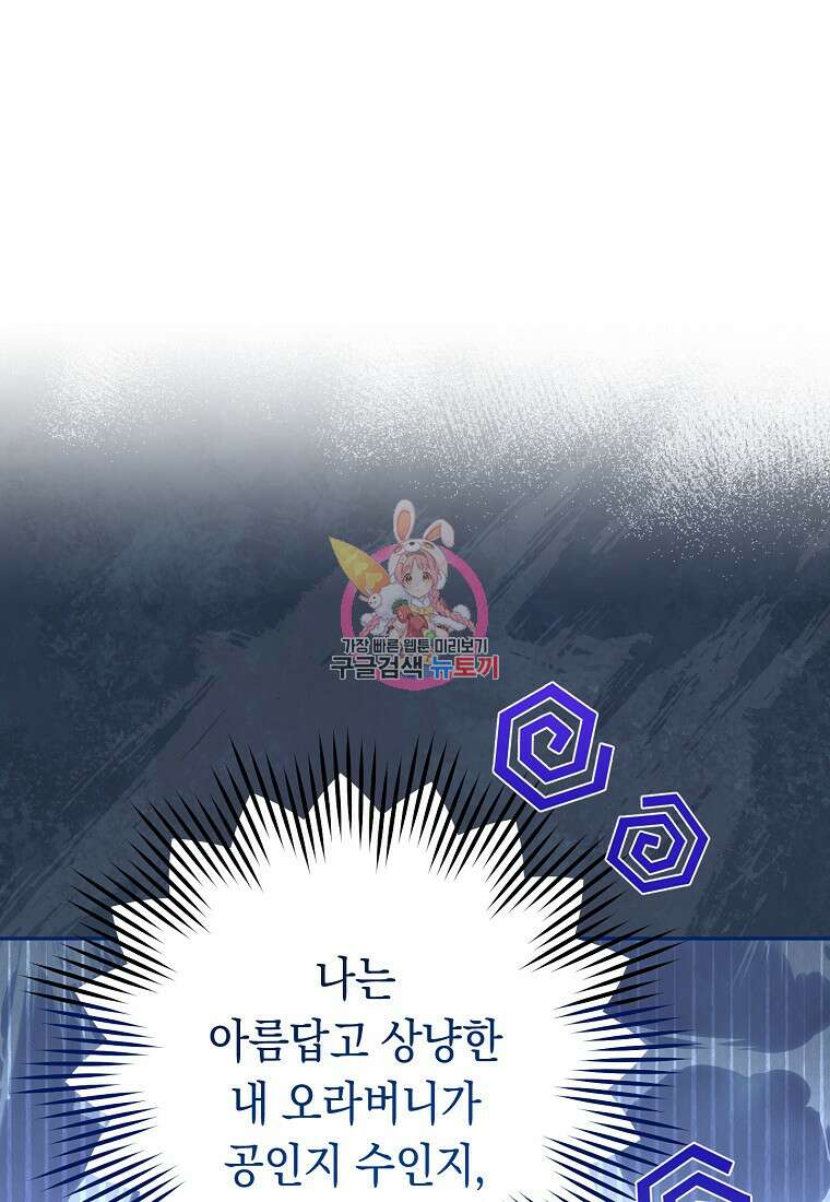 친구는 소중히 대해 주세요 2화 1