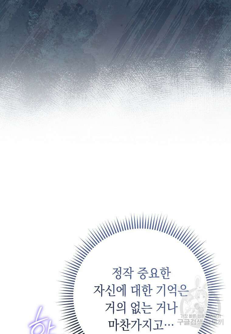 친구는 소중히 대해 주세요 2화 3