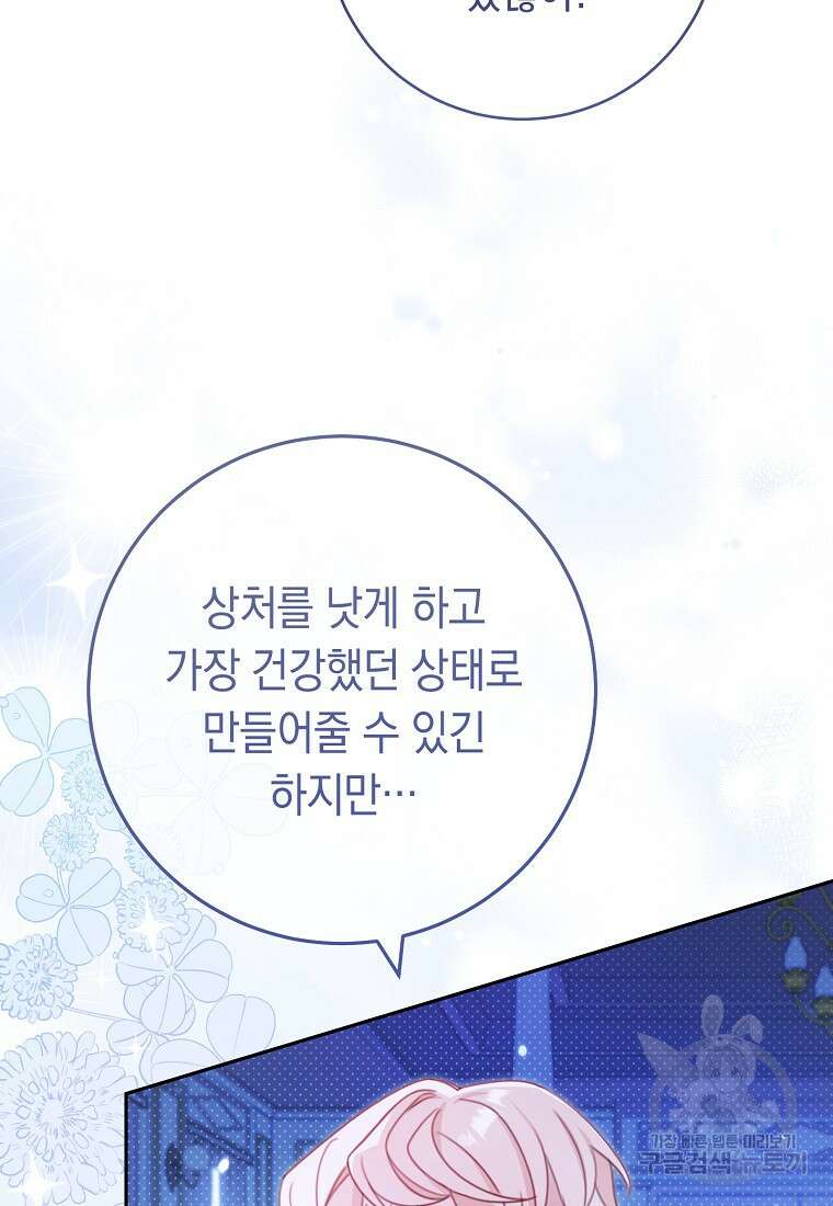 친구는 소중히 대해 주세요 2화 6