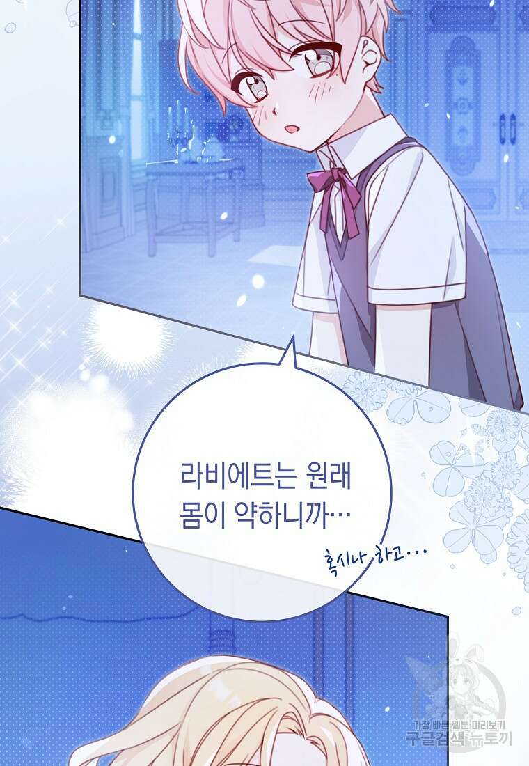 친구는 소중히 대해 주세요 2화 7