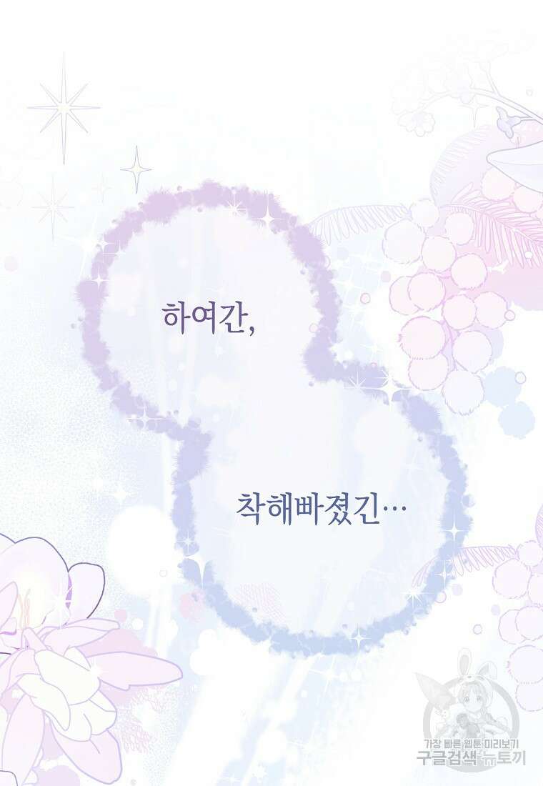 친구는 소중히 대해 주세요 2화 9