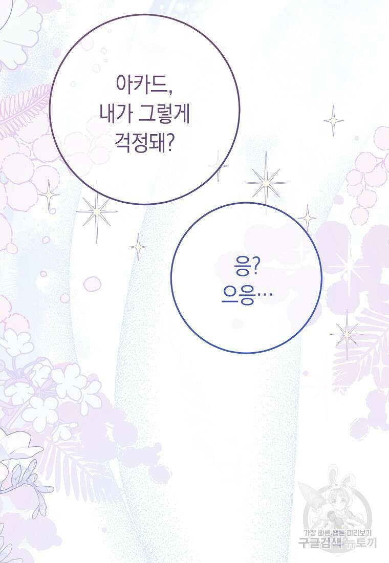 친구는 소중히 대해 주세요 2화 10