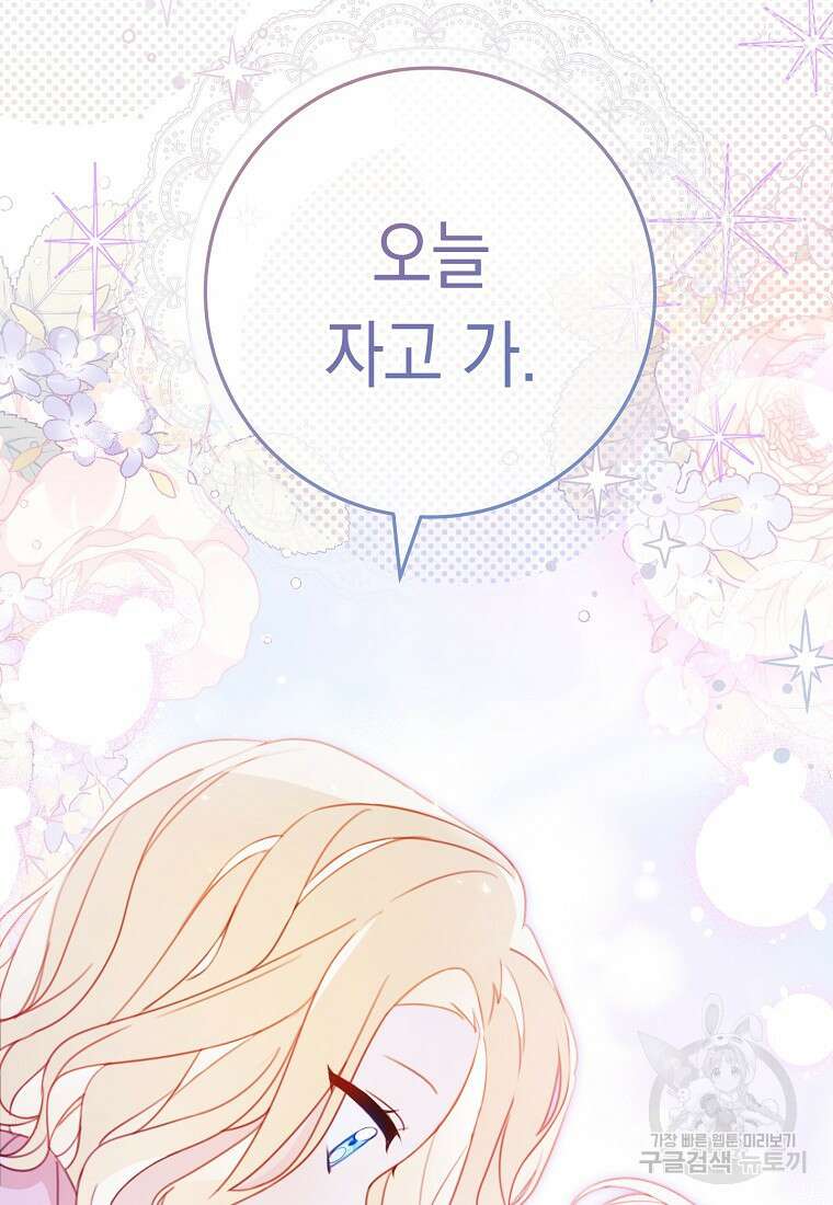 친구는 소중히 대해 주세요 2화 16