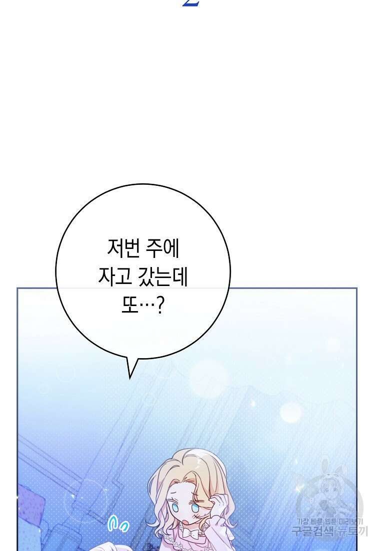 친구는 소중히 대해 주세요 2화 19