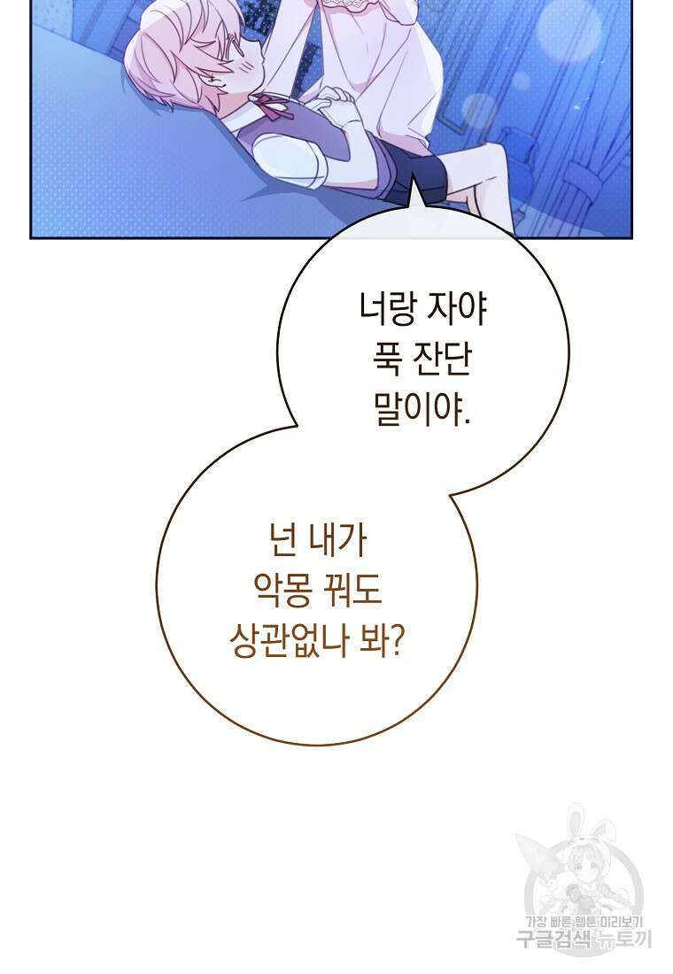 친구는 소중히 대해 주세요 2화 20